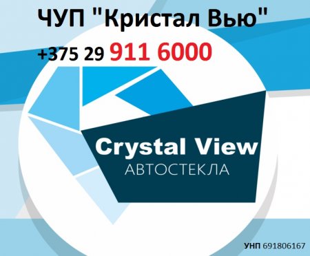 Кристал Вью