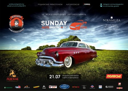 21 июля состояться SunDay 2018