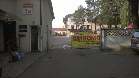 Шиномонтаж. Ул. Волгоградская, 3