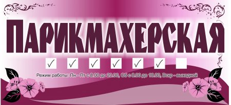 Парикмахерская, ул. Козыревская 29А