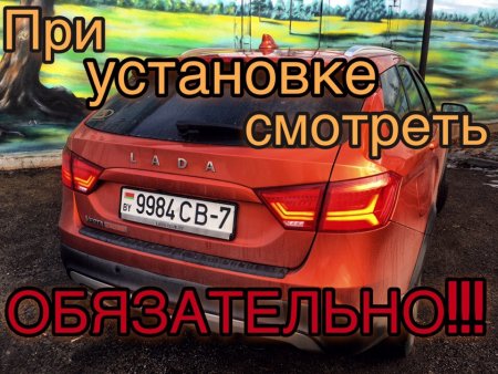 Диодные фонари Vesta - Audi Style. Перед покупкой смотреть обязательно!