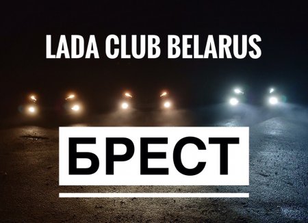 Внимание!  Информируем всех жителей города Бреста!