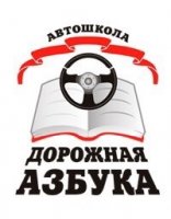 АВТОШКОЛА «ДОРОЖНАЯ АЗБУКА»
