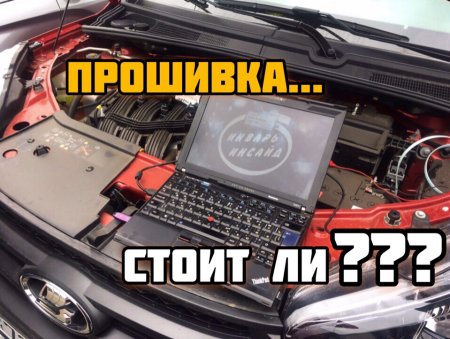Чип тюнинг или прошивка ДВС. Вся правда