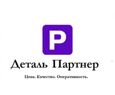 «Деталь Партнер»