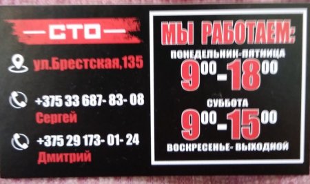 СТО «Гараж», г. Слоним