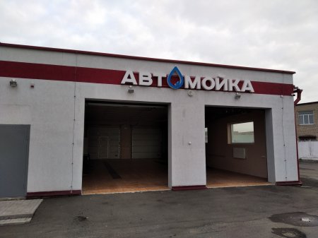 Автомойка, город Пинск