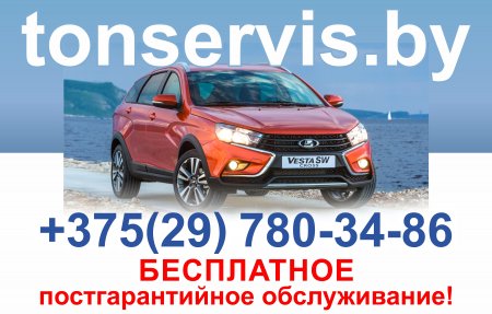 «Тон-Сервис», г. Гродно