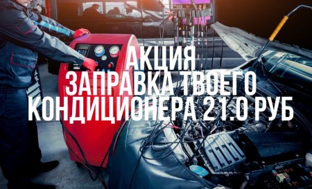 Акция - Автосервис "РиаМоторс"