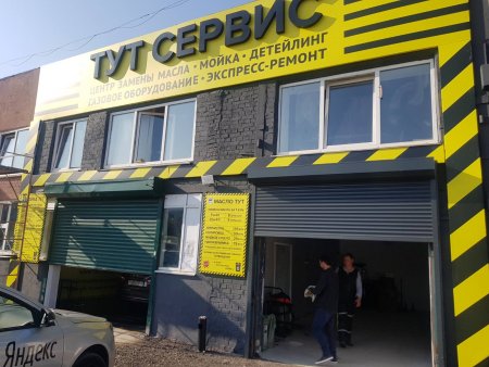 Автомойка "ТУТ СЕРВИС"