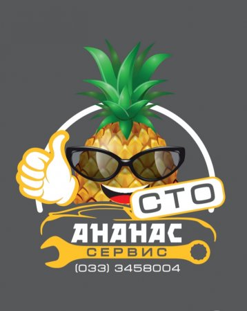 СТО «Ананас», г. Минск