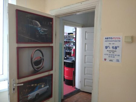 Магазин автозапчастей, г. Слоним