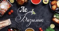Кафе «ЛеБазилик»